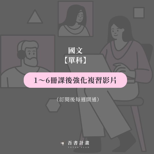 黑馬衝刺戰隊－國文