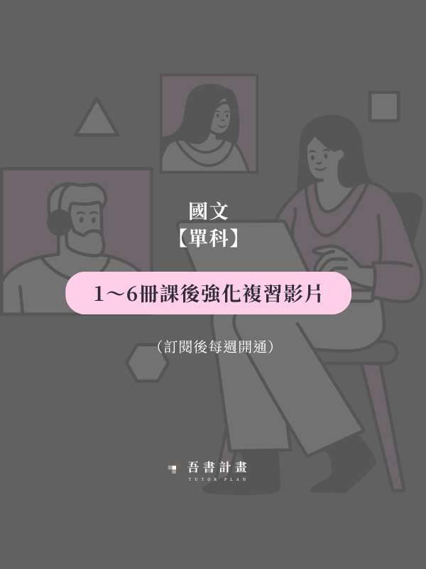 黑馬衝刺戰隊－國文